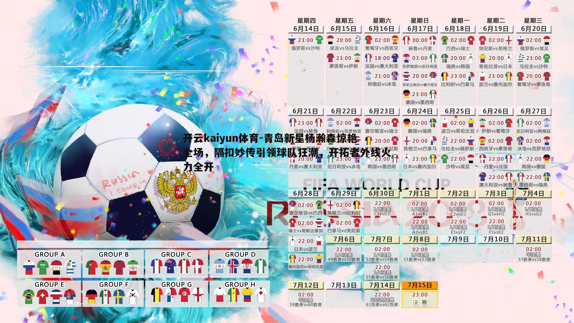 青岛新星杨瀚森惊艳全场，隔扣妙传引领球队狂潮，开拓者外线火力全开